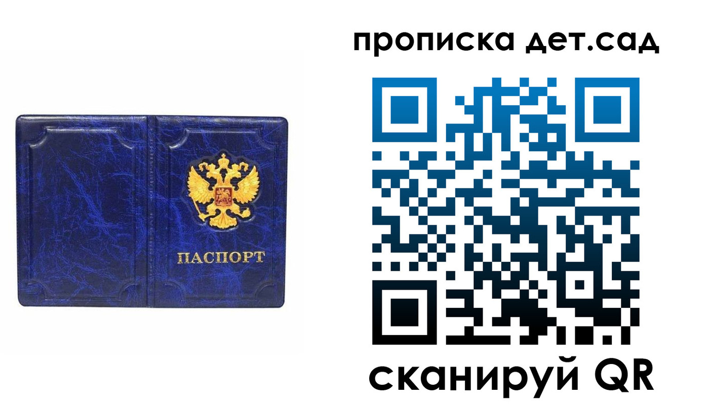 прописка ребенка в Грозном