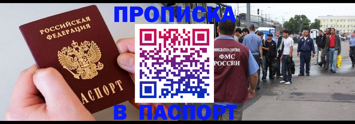 прописка паспорт в Грозном