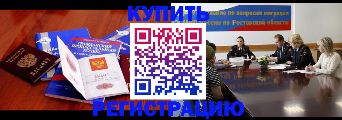 прописка 2025 в Грозном