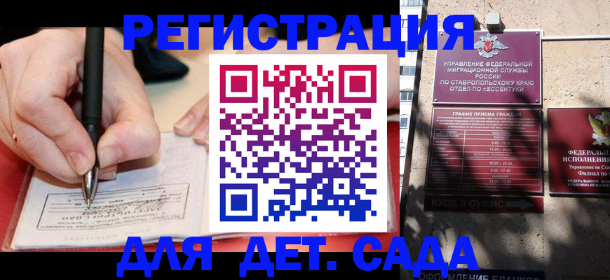 временная регистрация 2025 в Грозном