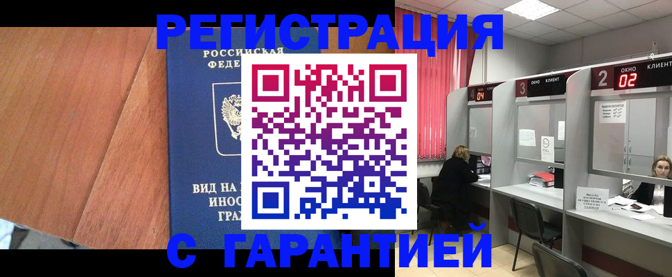временная регистрация адрес в Грозном
