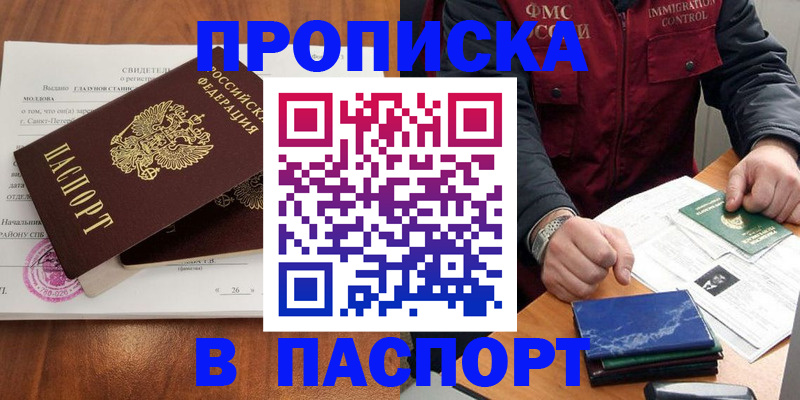 прописка в Грозном