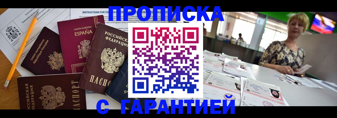 прописка для школы в Грозном